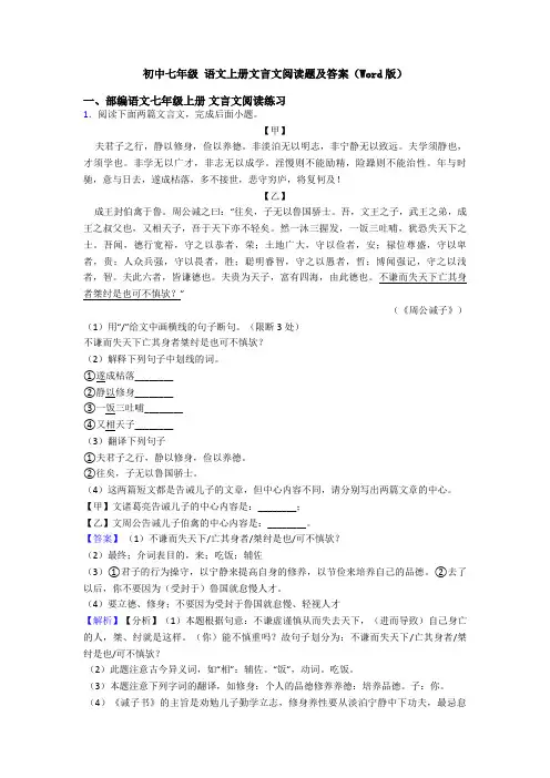 初中七年级 语文上册文言文阅读题及答案(Word版)