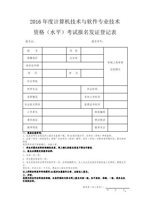 全国计算机技术与软件专业技术资格(水平)考试报名发证登记表