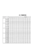 员工考勤签到表
