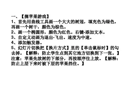 PPT制作游戏[摘苹果]和[扎气球]教学教程