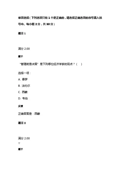 国家开放大学管理学基础模拟考试一