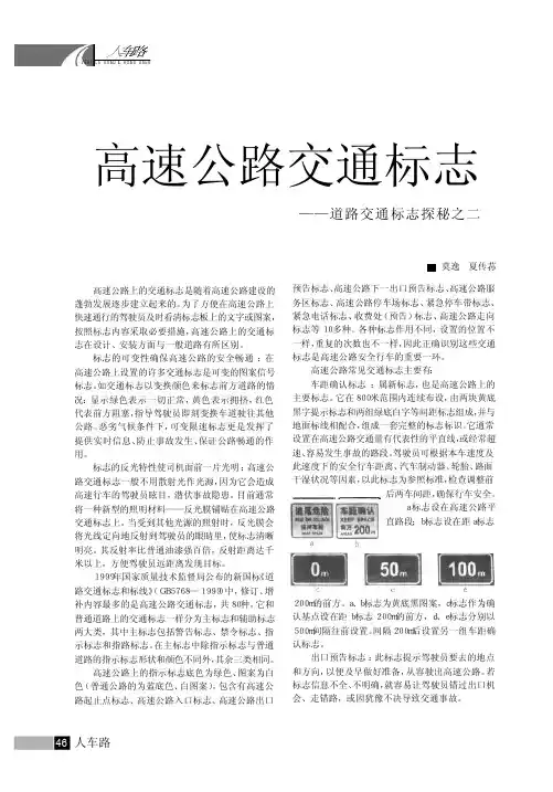 高速公路交通标志_道路交通标志探秘之二