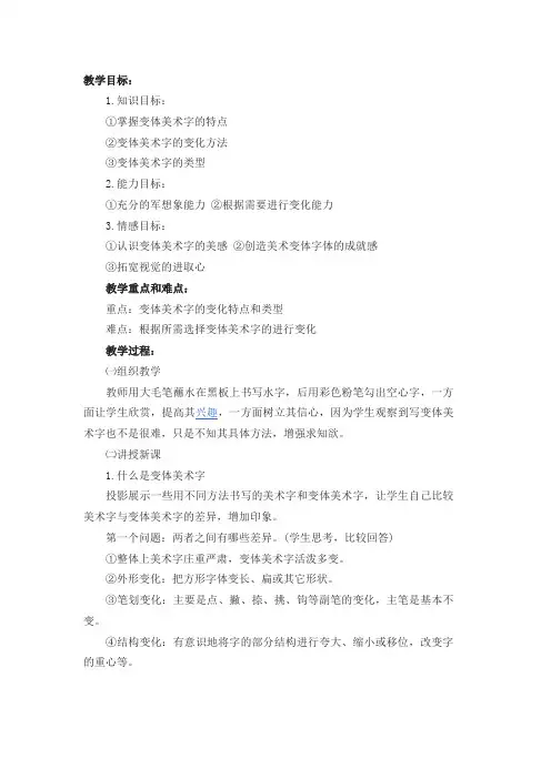 《变体美术字》教案