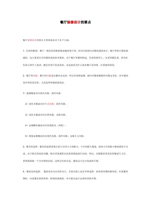 餐厅装修设计的要点