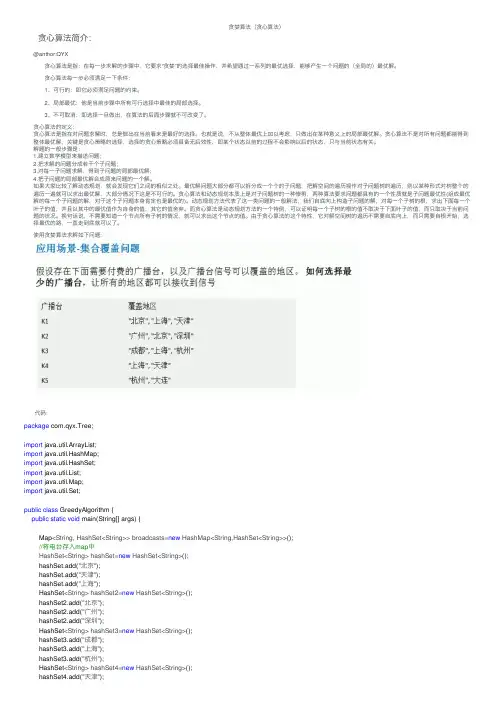 贪婪算法（贪心算法）