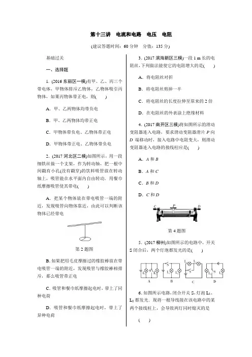 2018年中考物理复习专题检测13《电流和电路 电压 电阻》