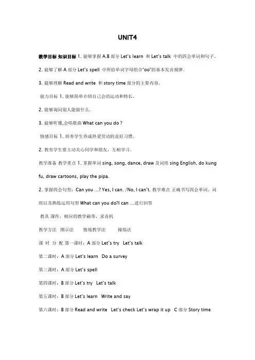 2014新版PEP五年级英语上册第四单元教案6课时