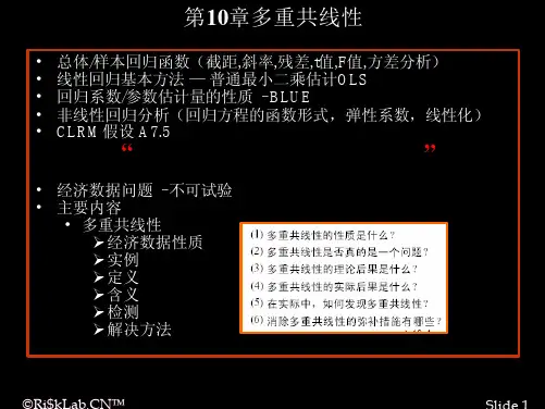 第10章多重共线性
