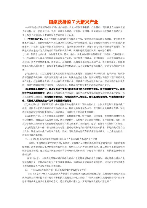 国家扶持的7大新兴产业