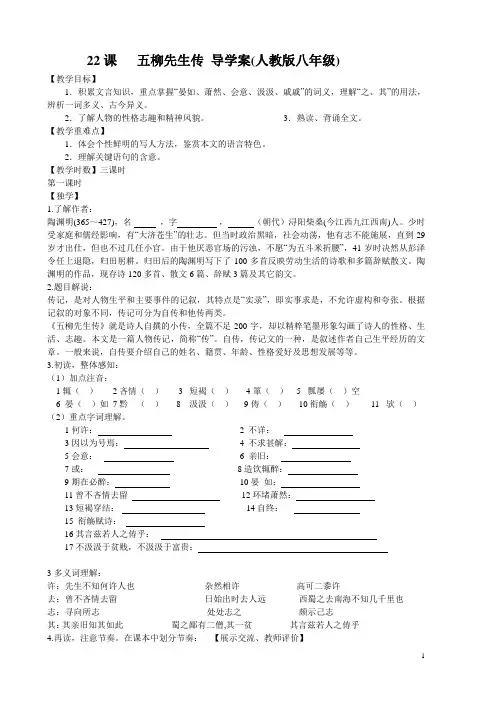 五柳先生导学案