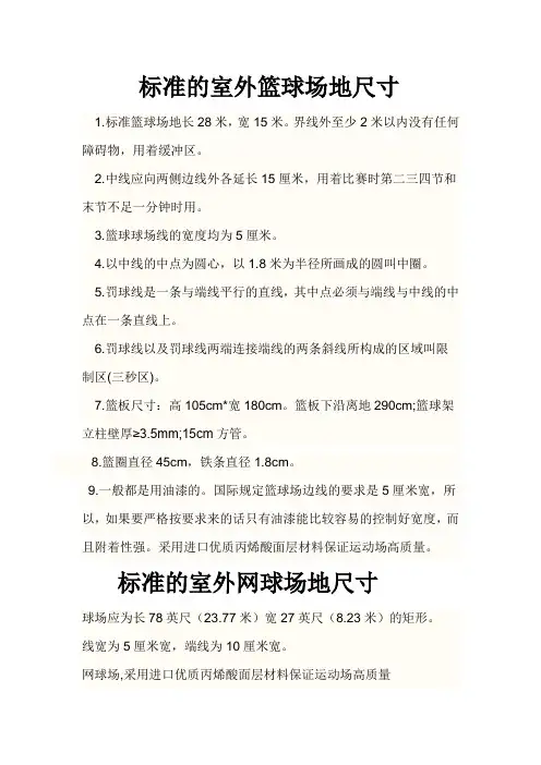 标准的室外篮球场地尺寸