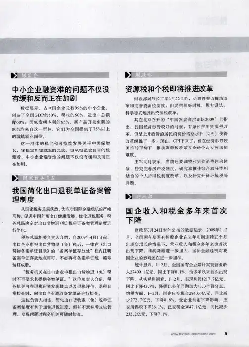 我国简化出口退税单证备案管理制度