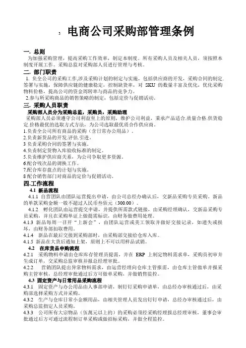 电商供应链采购管理