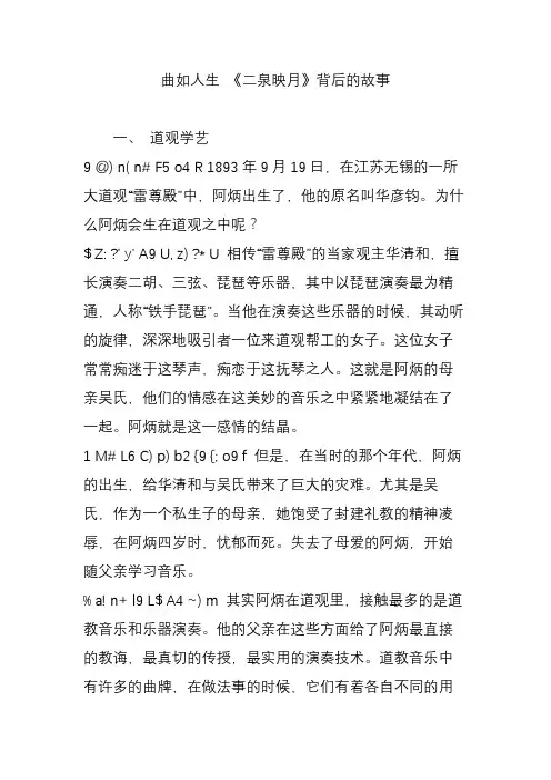 曲如人生 《二泉映月》背后的故事