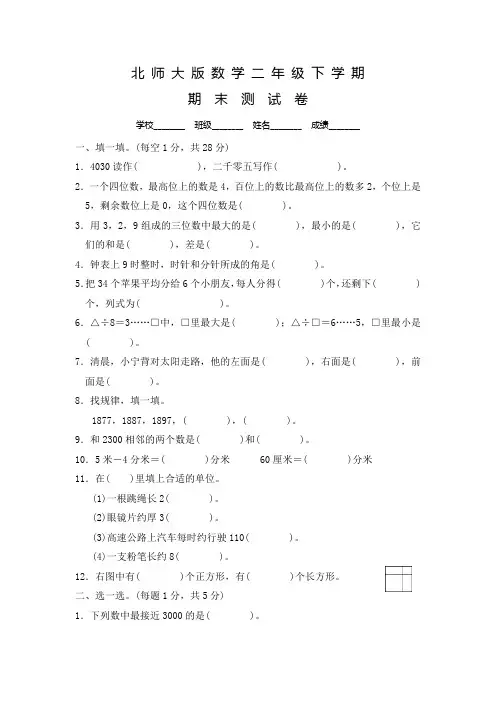 北师大版二年级下册数学《期末测试卷》含答案
