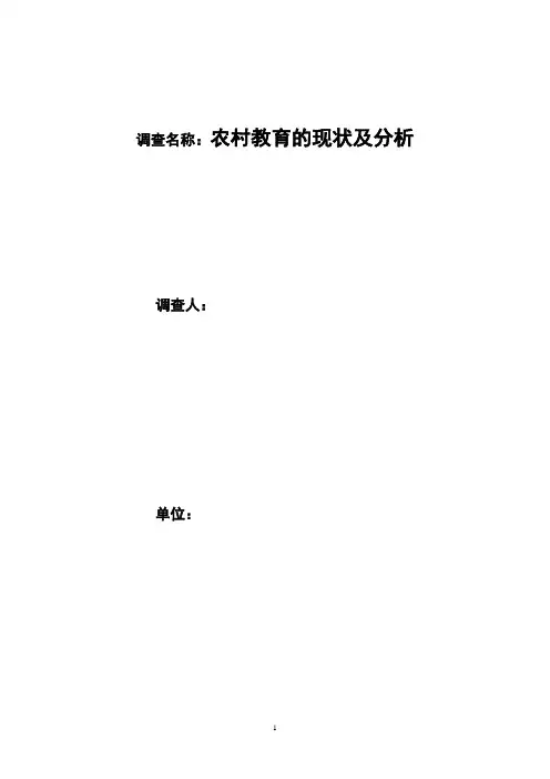 2011大学生寒假社会实践调查报告(修改后)
