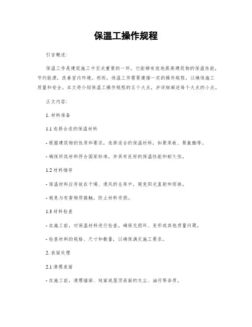 保温工操作规程