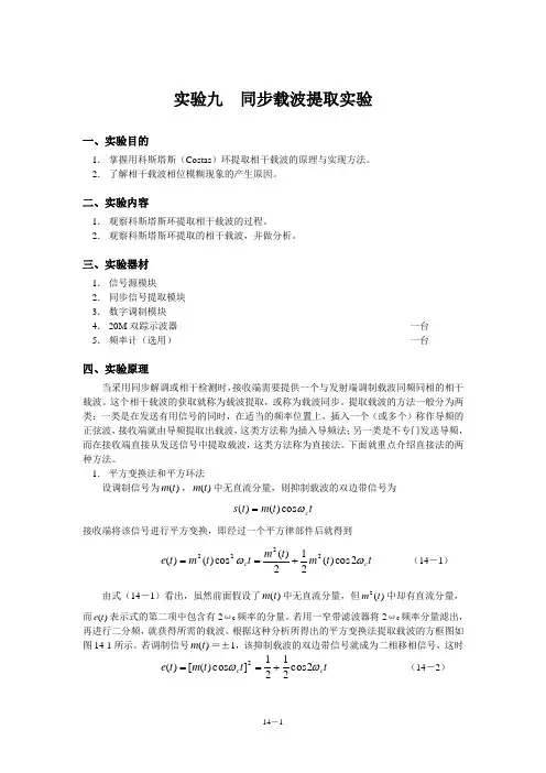同步载波提取