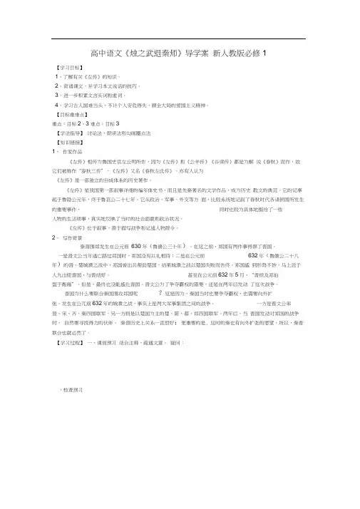 高中语文《烛之武退秦师》导学案新人教版必修1