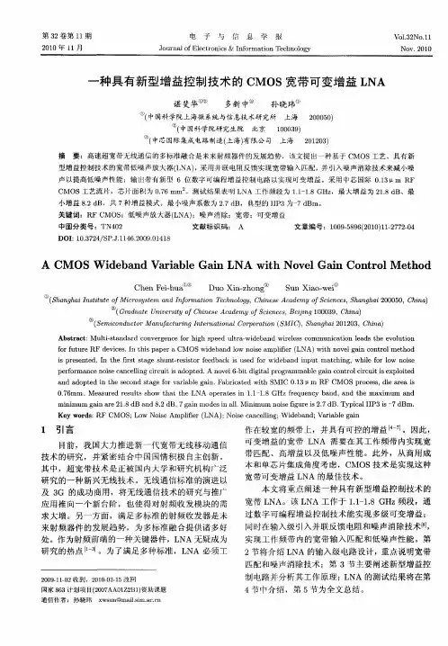 一种具有新型增益控制技术的CMOS宽带可变增益LNA