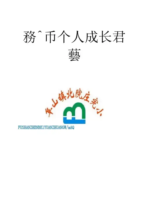 教师个人成长档案模板(1).doc
