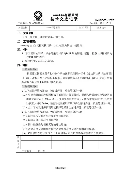 某工程技术交底记录