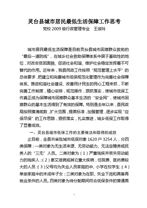 城市低保工作中存在的问题及对策
