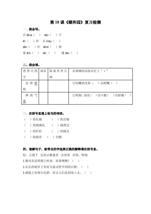 部编版四年级语文上册 颐和园 课时作业