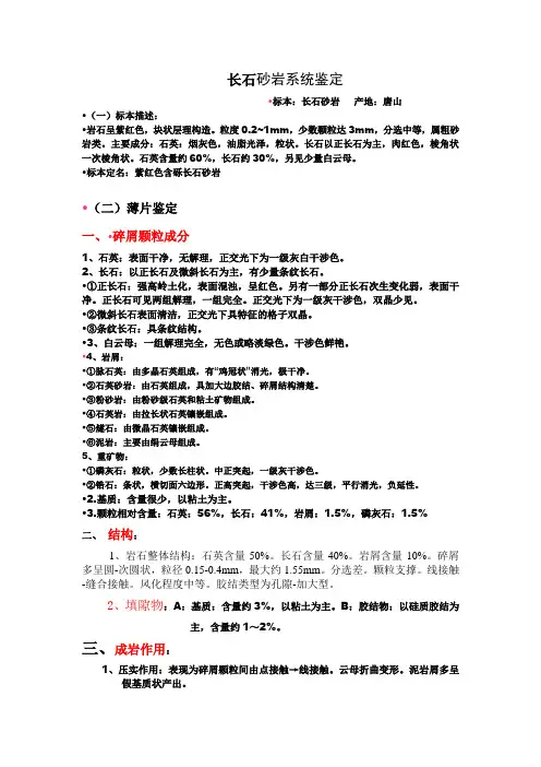 长石砂岩系统鉴定