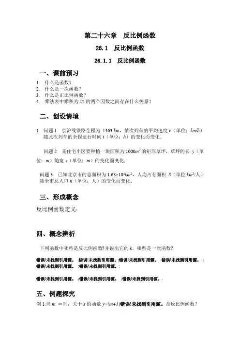 26.1.1 反比例函数教案