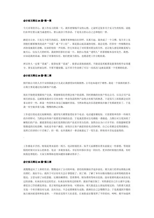 会计实习周记20篇