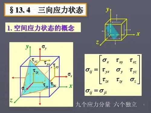 工程力学第十三章续课件