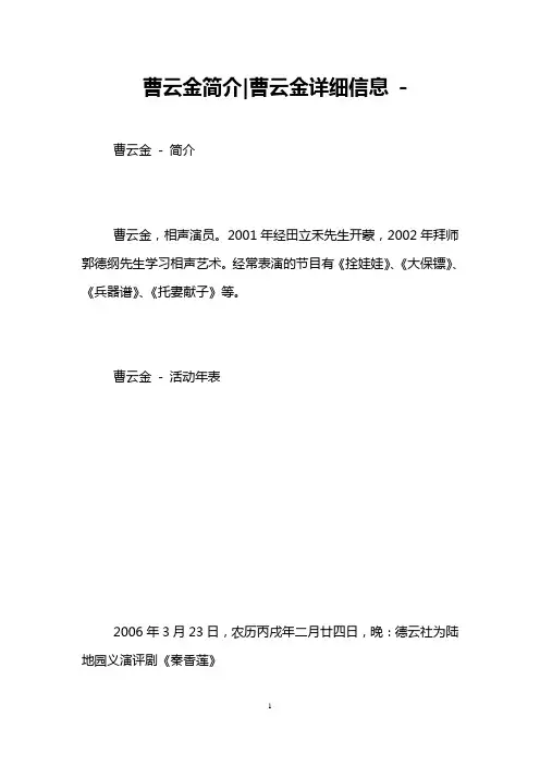 曹云金简介-曹云金详细信息 -   