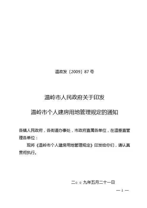 温政发200987号