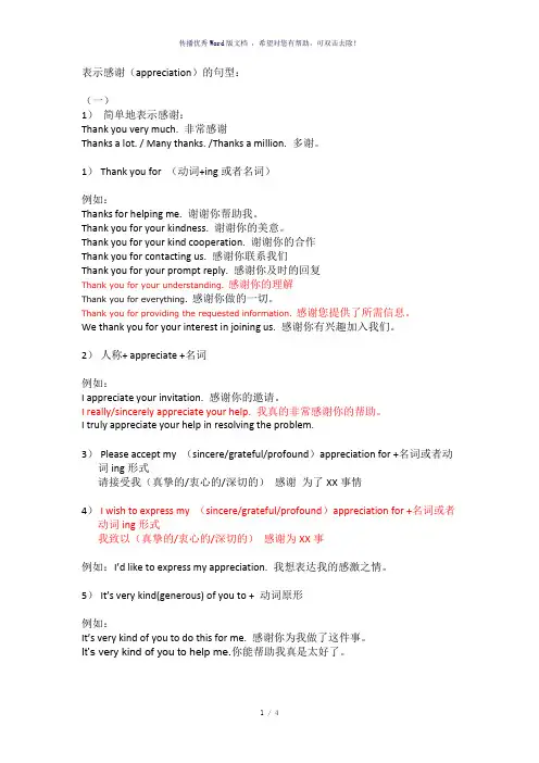 英语表示感谢appreciation-参考模板