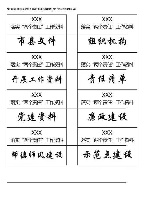 档案盒正面标签模板