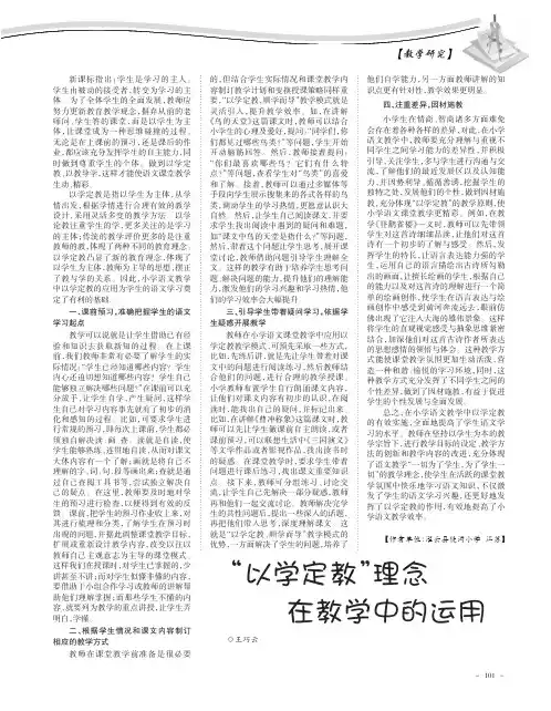 “以学定教”理念在教学中的运用