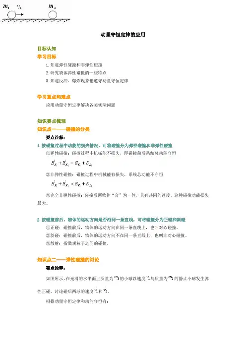 动量守恒定律的应用 2