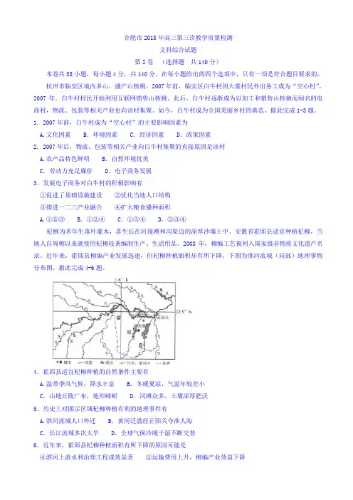 安徽省合肥市2018届高三第三次教学质量检测文综地理试题 Word版含答案