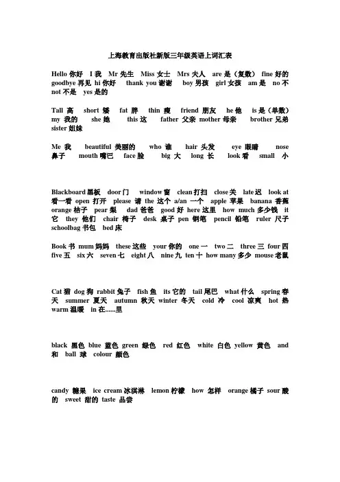 上海教育出版社新版三年级英语词汇表