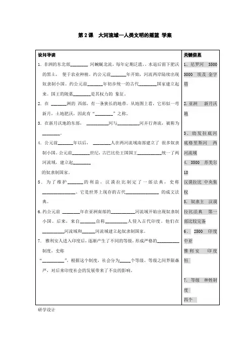 八年级历史大河流域—人类文明的摇篮