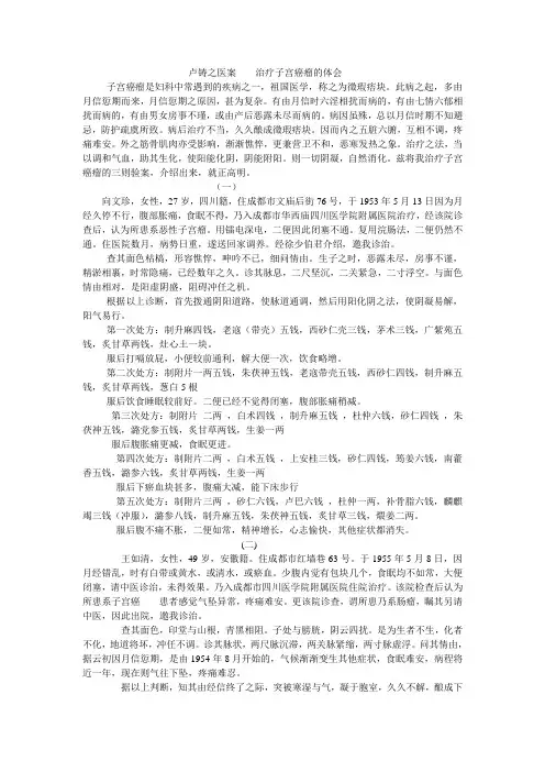 卢铸之医案