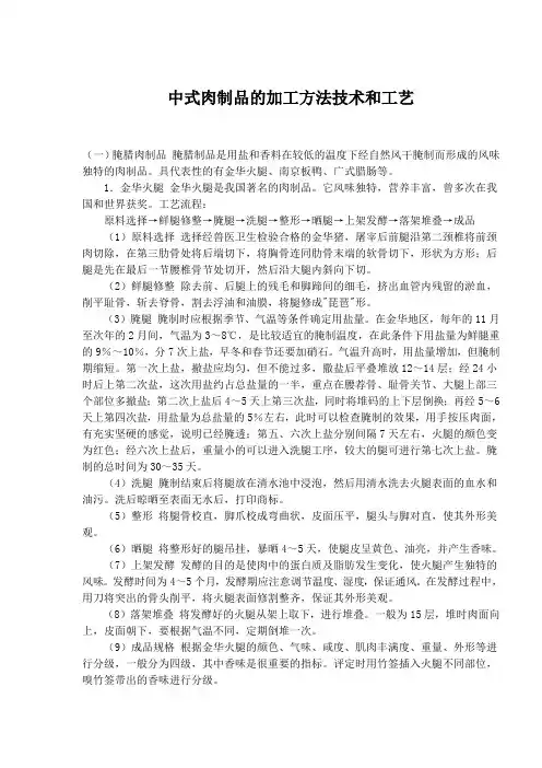 几种肉制品的加工工艺技术