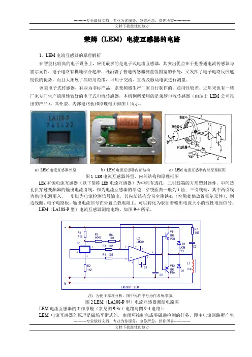 莱姆电流互感器的电路