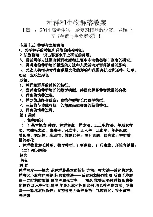 种群和生物群落教案
