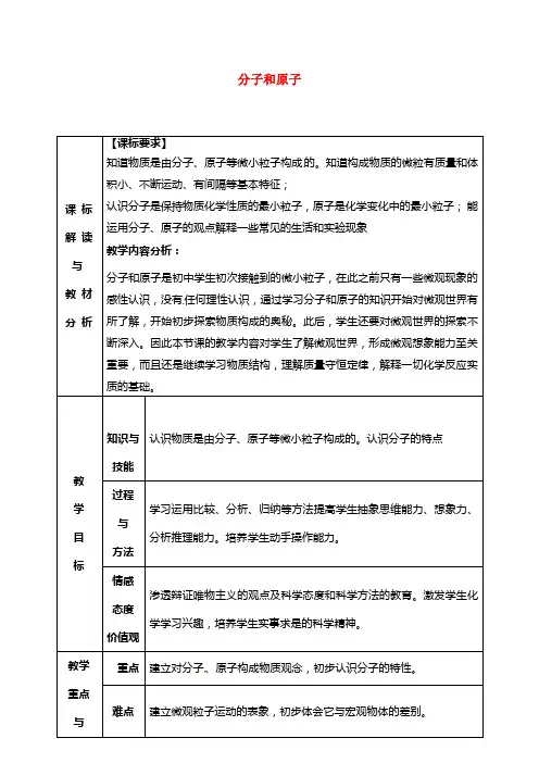 九年级化学上册 第三单元 课题1 分子和原子教案