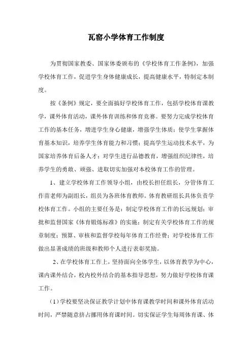 学校体育工作制度