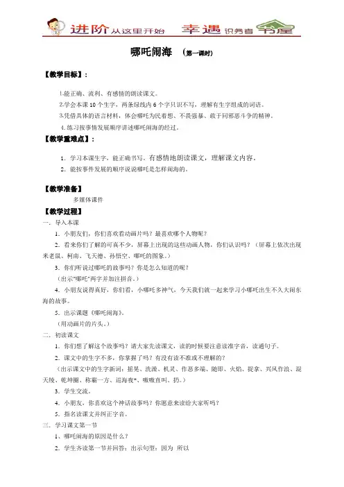 三年级语文上册课件-哪吒闹海