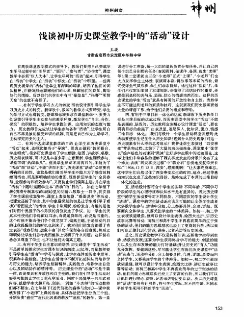 浅谈初中历史课堂教学中的“活动”设计