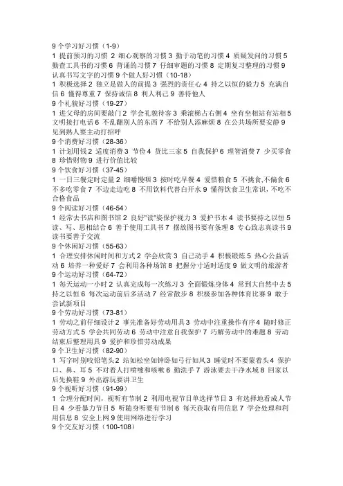 9个学习好习惯